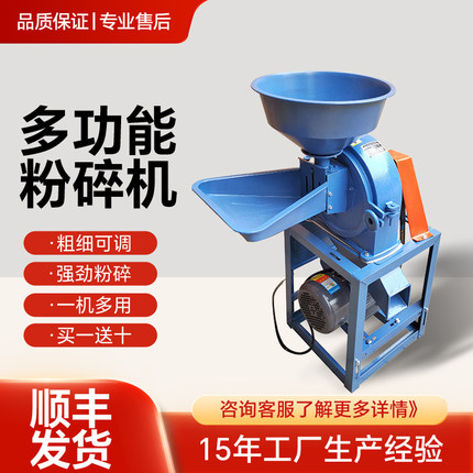 玉米粉碎机小型家用养殖磨粉打辣椒药材中药饲料调料花椒佐料220v
