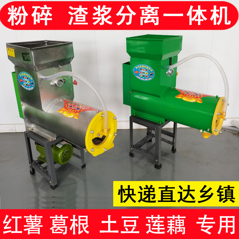 薯类渣浆分离机红薯淀粉机土豆葛根地瓜打粉机全自动薯类磨浆机