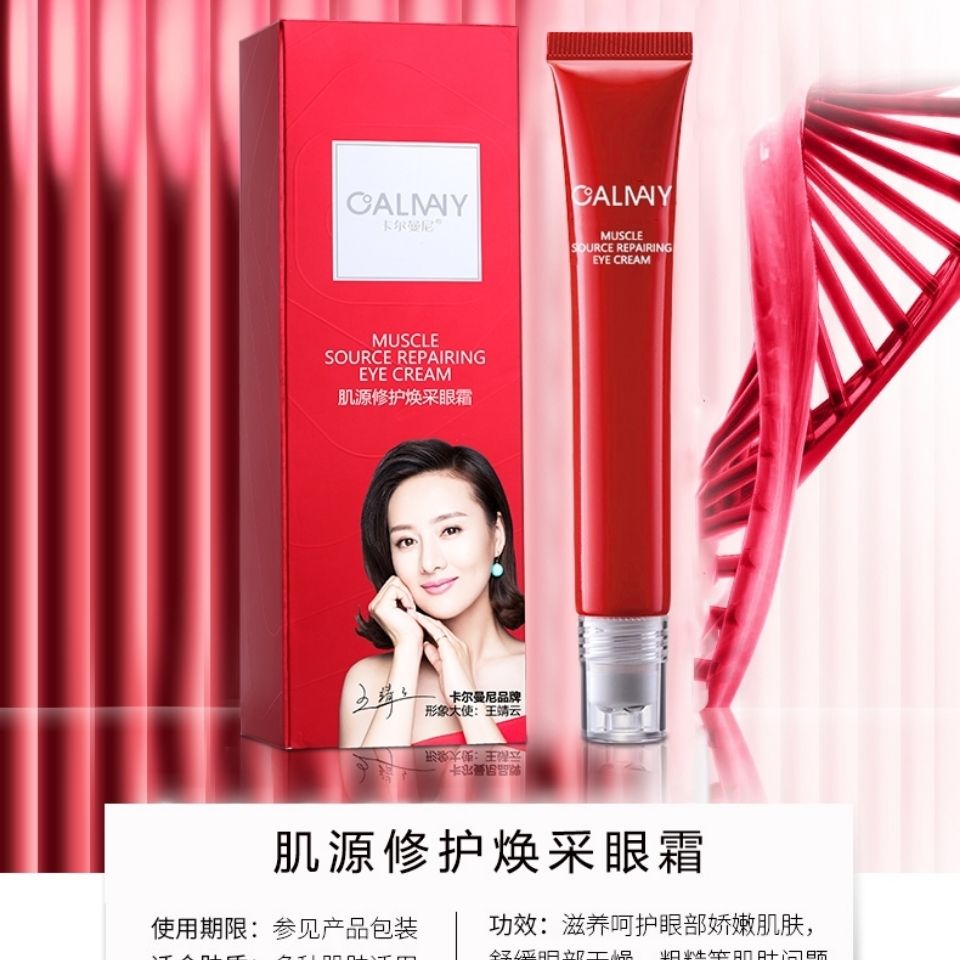 卡尔曼尼永九美肌源修护焕采眼霜孕妇可用