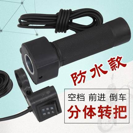 电动三轮车调速转把无刷马达控制器通用手把前进倒车油门转把配件