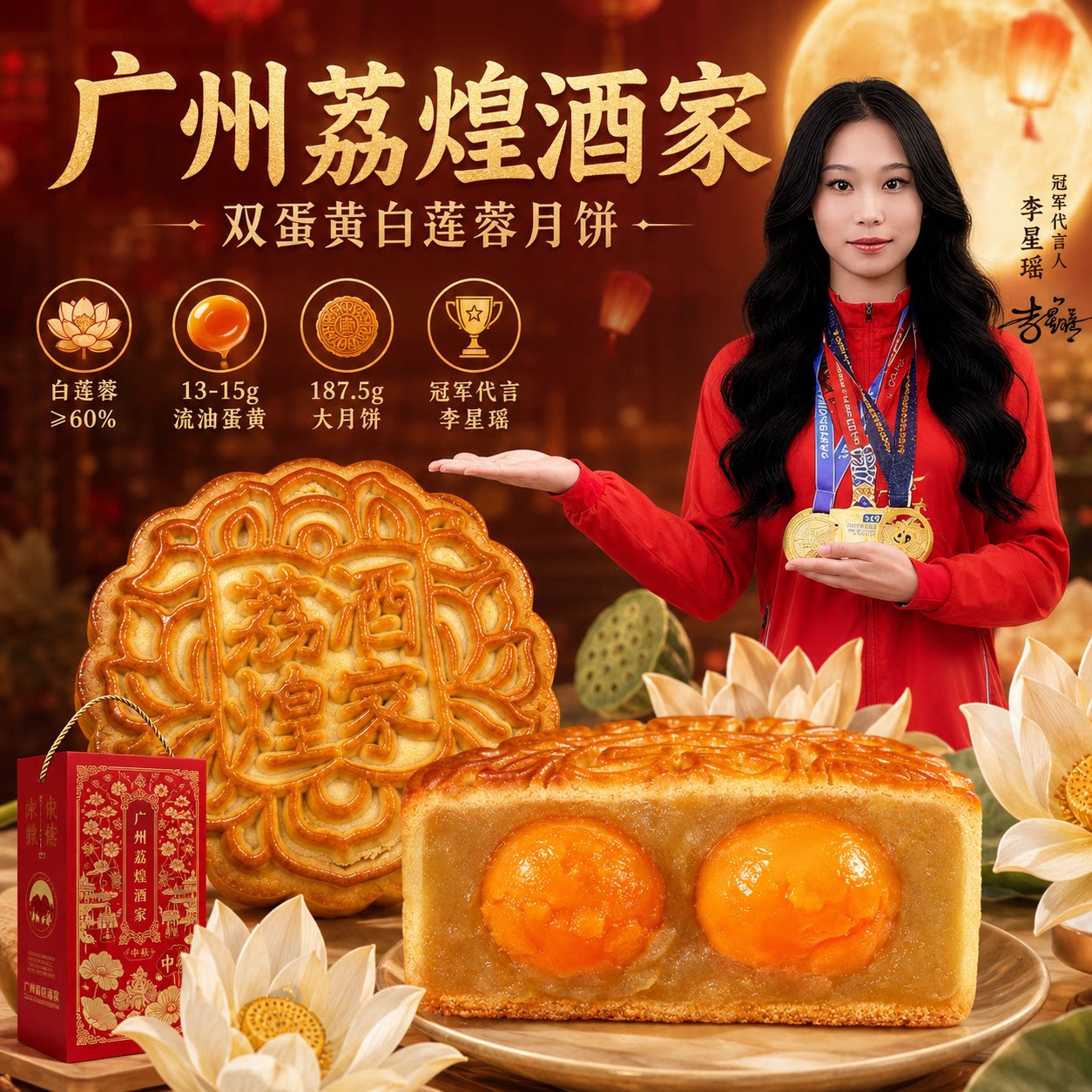 广州荔煌酒家双黄白莲蓉月饼蛋黄豆沙传统正宗广式五仁礼盒装送礼