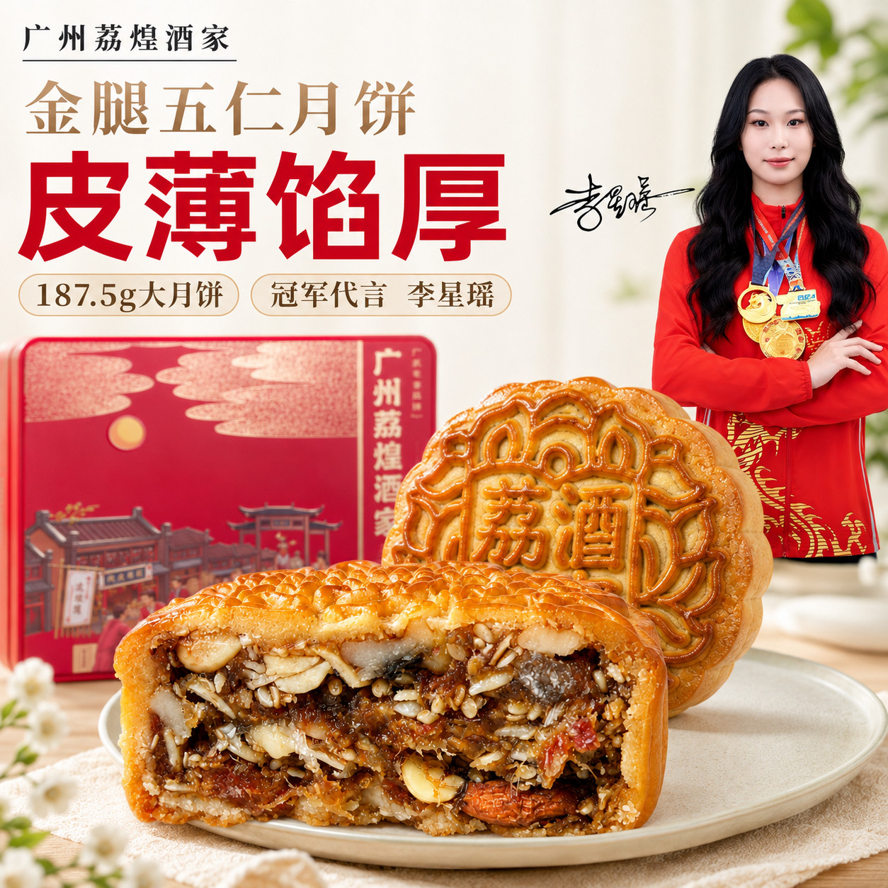 广州荔煌酒家火腿五仁散装月饼老式正宗广式伍仁月饼中秋月饼礼盒