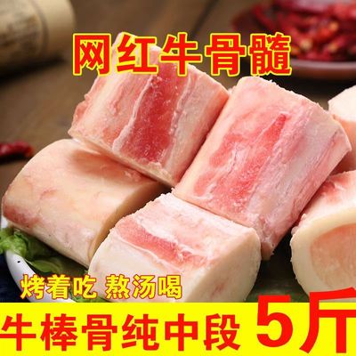 新鲜现切牛棒骨纯中段5斤牛筒骨中间段网红牛骨髓烧烤生鲜食材8斤