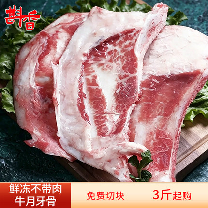 3-10斤现杀新鲜牛月牙骨牛软骨生鲜月亮骨牛骨头烧烤宠物狗零食