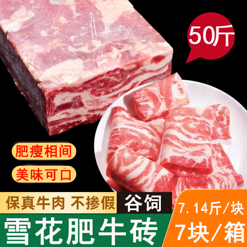 50斤整箱新鲜雪花肥牛砖整块7.14斤/块牛肉砖商用肥牛卷火锅食材