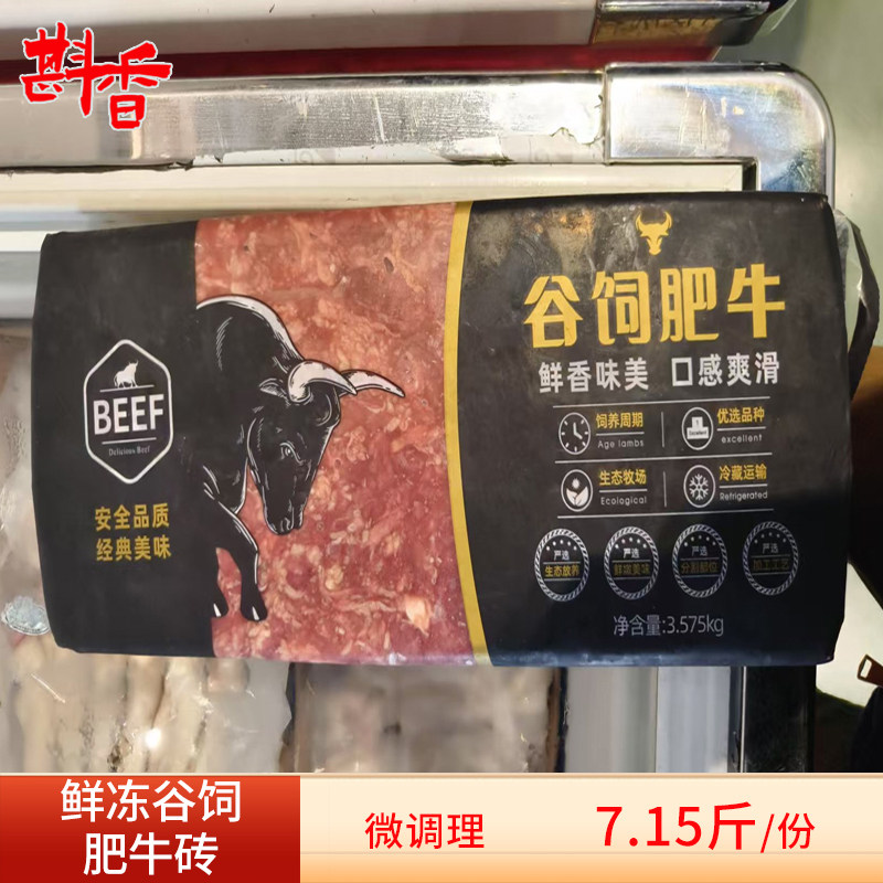 50斤整箱新鲜雪花肥牛砖整块7.15斤/块牛肉砖商用肥牛卷火锅食材