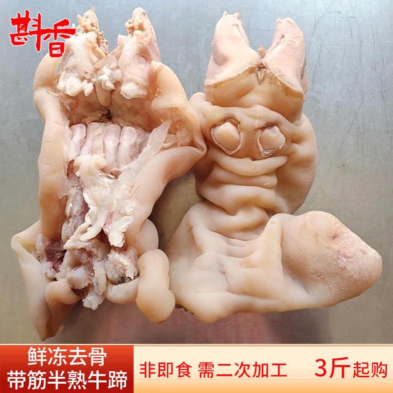新鲜去骨带筋半熟牛蹄3~20斤商用无骨牛脚饭店卤菜原味牛掌蹄子
