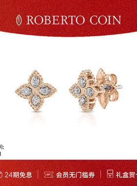 【节日礼物】ROBERTO COIN/珂瑛PRINCESS FLOWER系列 18k钻石耳钉