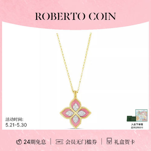 【24期免息】ROBERTO COIN/珂瑛PRINCESS FLOWER蔷薇辉石钻石项链