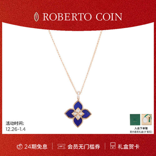 【节日礼物】ROBERTO COIN/珂瑛VENETIAN PRINCESS青金石钻石项链