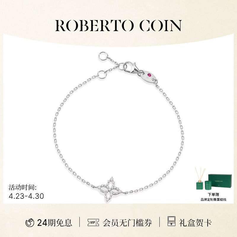 【24期免息】ROBERTO COIN/珂瑛  CAROUSEL 18k白金钻石小花手链