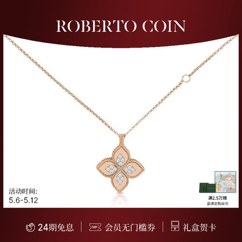 ROBERTOCOIN玫瑰金钻石项链