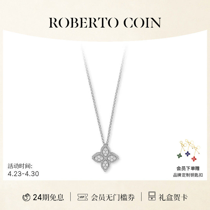 ROBERTO COIN/珂瑛 PRINCESS FLOWER中号钻石项链