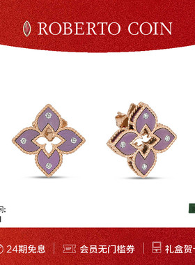 【节日礼物】ROBERTO COIN/珂瑛VENETIAN PRINCESS粉紫色钻石耳钉