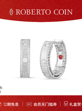 【节日礼物】ROBERTO COIN/珂瑛PRINCESS钻石耳环 拉丝工艺耳饰