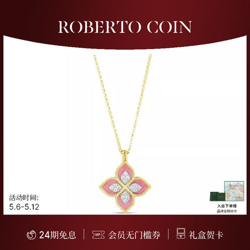 【礼物】ROBERTO COIN/珂瑛PRINCESS FLOWER蔷薇辉石钻石项链