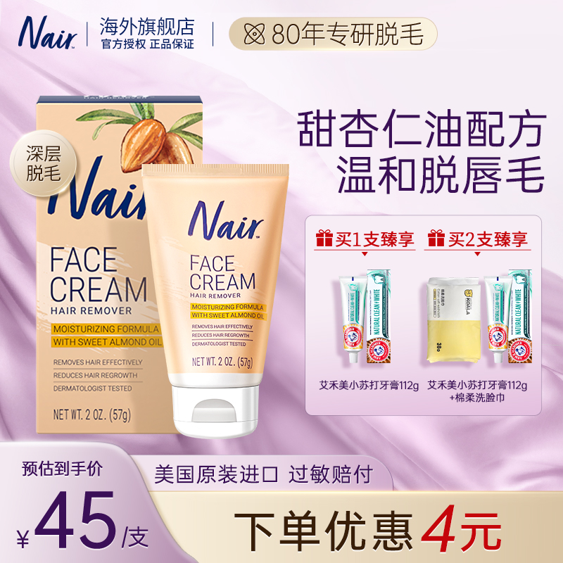 NAIR脸部丝滑滋润去除唇毛脱毛膏