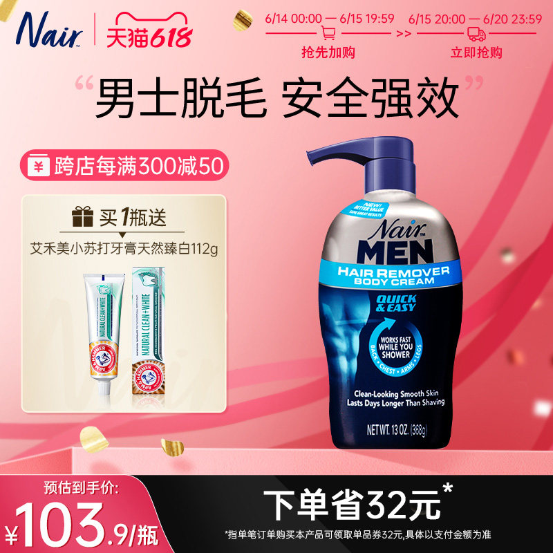 美国进口Nair净澈男士专用脱毛膏腋下非全身去腿毛芦荟368g