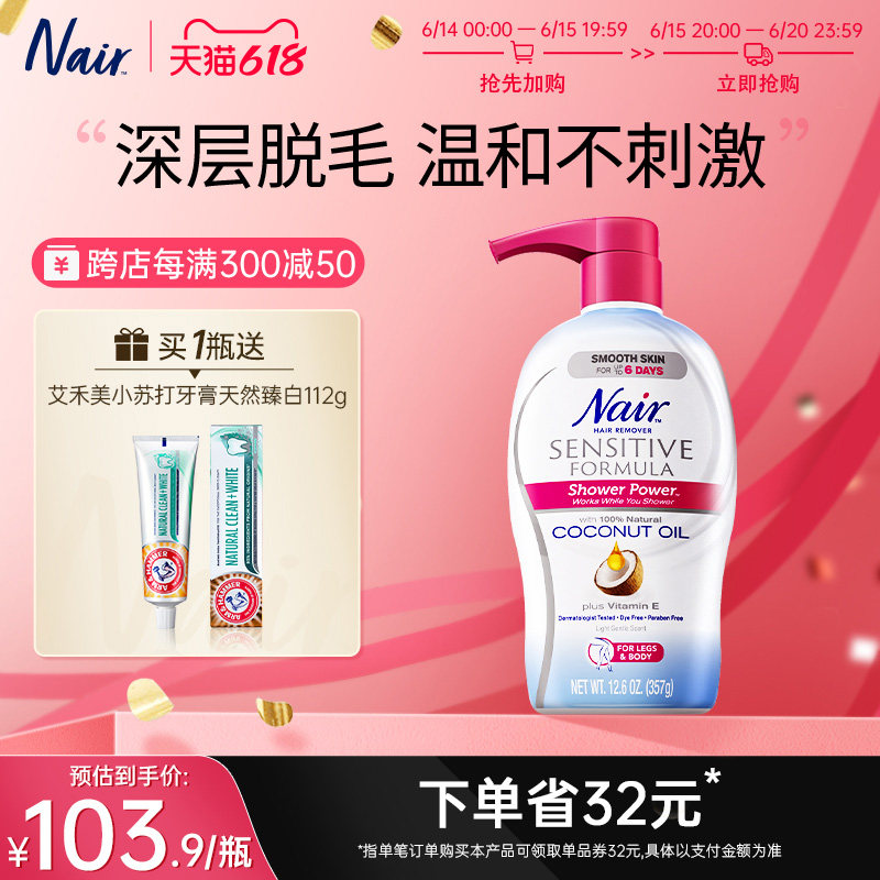 Nair脱毛膏女腋下水嫩光滑非全身私密私处男女学生专用357g