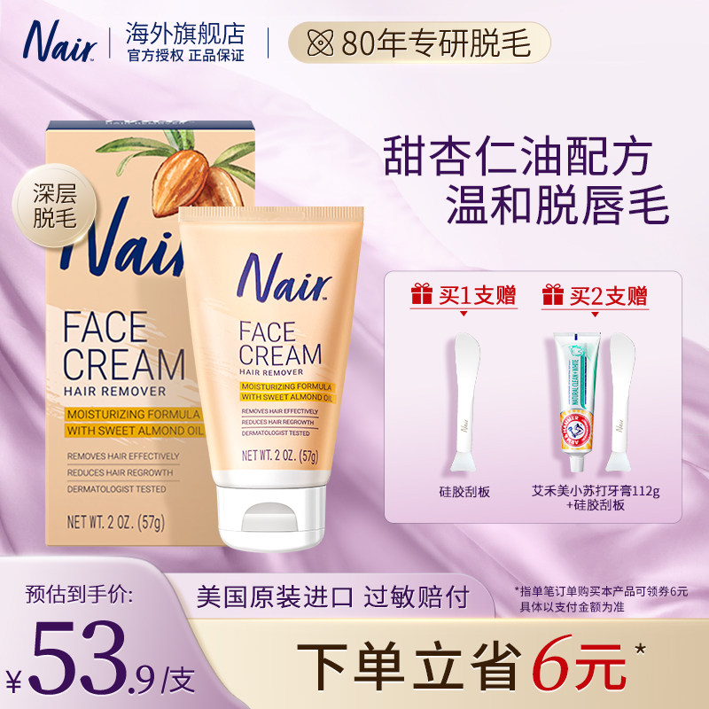 Nair唇部脱毛膏丝滑滋润不留黑点去除唇毛亮肤温和脱毛膏