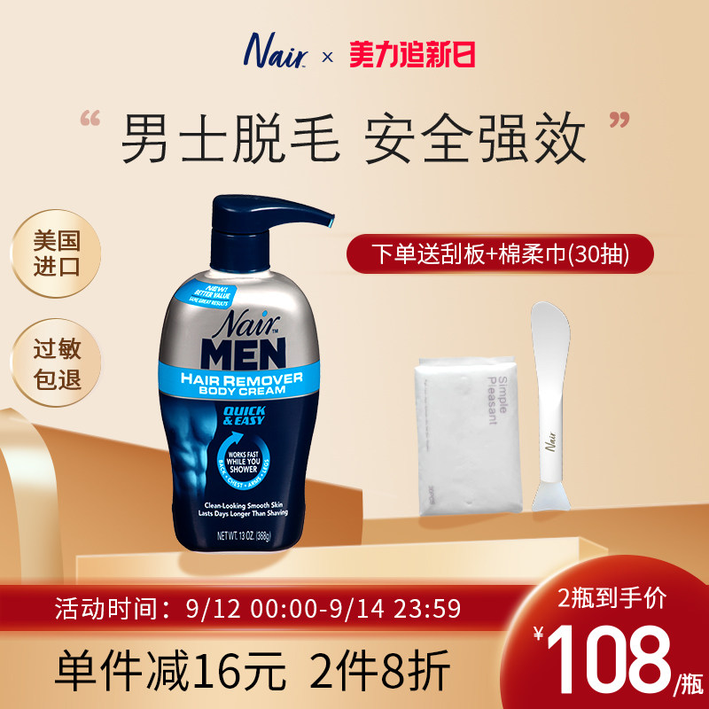 美国进口Nair净澈男士专用脱毛膏腋下不永久非全身去腿毛芦荟368g