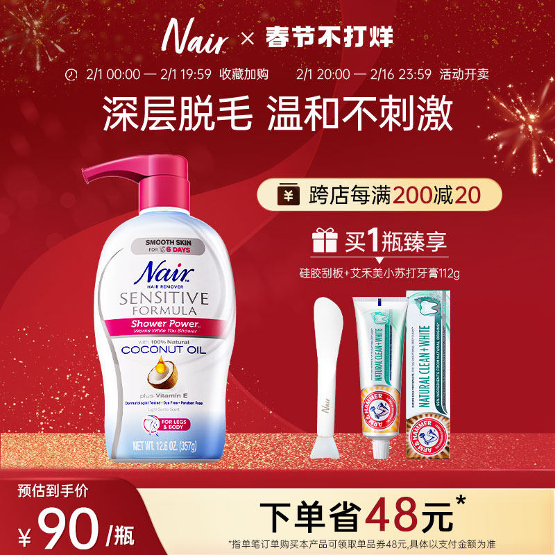 Nair脱毛膏女腋下水嫩光滑非全身私密私处男女学生专用357g