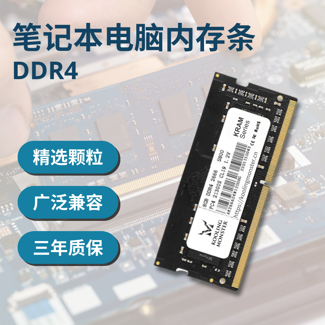 酷寒怪兽 KRAM-01笔记本电脑内存条笔电RAM DDR4 32GB 16GB 8GB