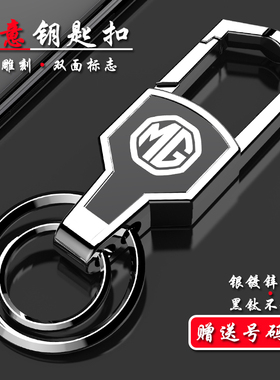 适用于名爵钥匙扣567 EZS锐腾HS 3SW 锐行MG3 GT创意汽车锁匙链男