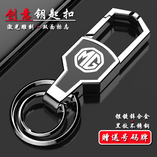 适用于名爵钥匙扣567 3SW 锐行MG3 GT创意汽车锁匙链男 EZS锐腾HS