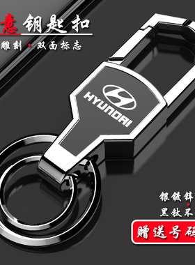 适用于北京现代钥匙扣胜达伊兰特ix35悦动朗动途胜汽车锁匙链高档