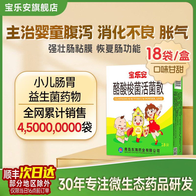 [宝乐安]酪酸梭菌活菌散0.5g*18袋/盒图片
