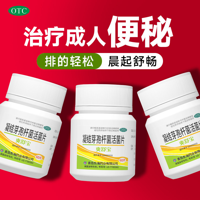 【爽舒宝】凝结芽孢杆菌活菌片0.35g*60片/盒