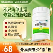 阿泰宁酪酸梭菌活菌胶囊益生菌腹泻肠炎肠道调理拉肚子药36粒