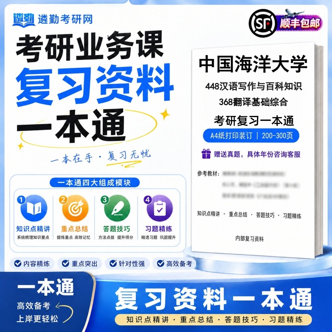 2027中国海洋大学448汉语考研/考博