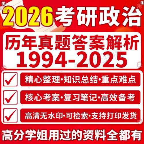 新版考研政治历年真题答案解析硕士研究生考试大纲解析肖四肖八答案卡押题预测肖秀荣思维导图网课知识点1000题核心考案电子版pdf