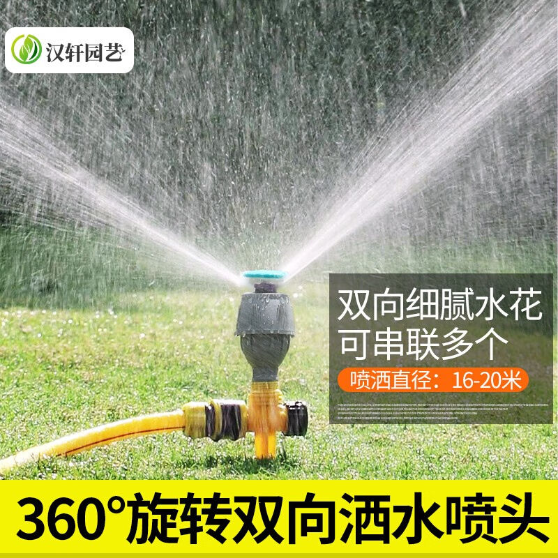 汉轩360度自动洒水器旋转农业园林灌溉浇水浇花喷头绿化草坪降温1