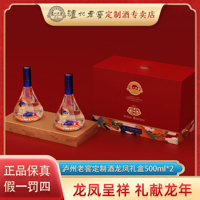 泸州龙凤栾浓香型白酒52度500ml*2瓶礼盒装高度送礼白酒新年好礼