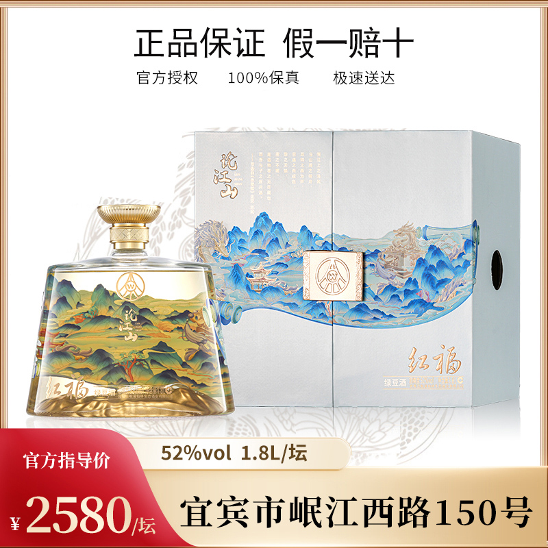 五粮仙林生态红福论江山酒52度1.8L大坛优级酒纯粮食高端收藏自饮
