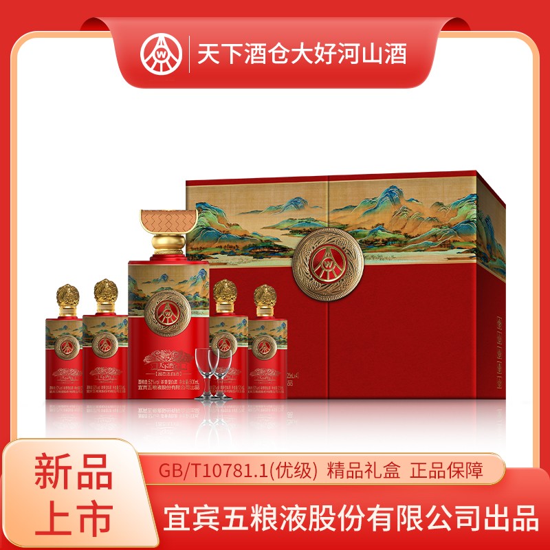 五粮股份出品天下酒仓大好河山52度浓香型白酒1000ml礼盒装送礼