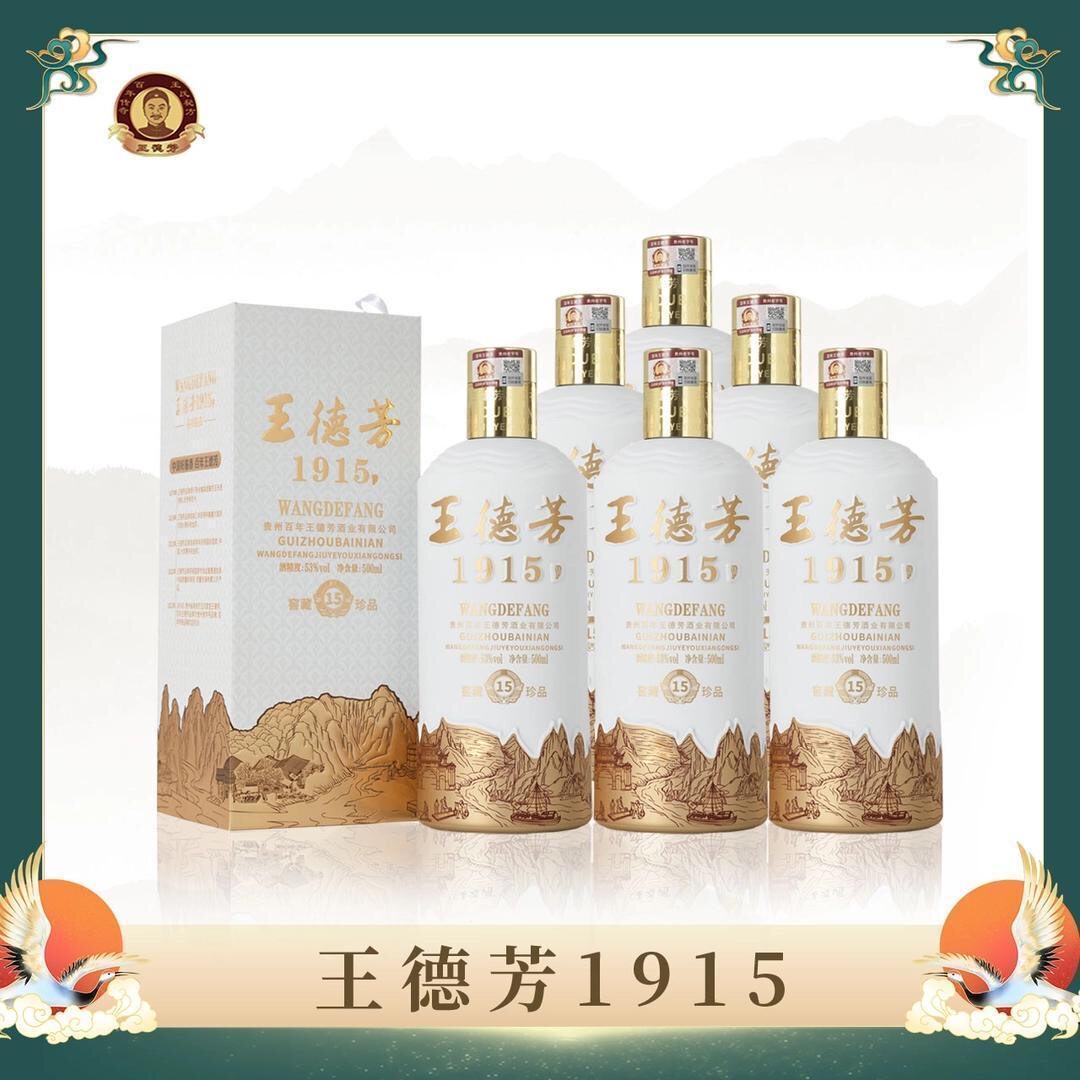 王德芳1915珍品纯粮送礼高端定制酒窖藏酱香型白酒53度500ml礼盒