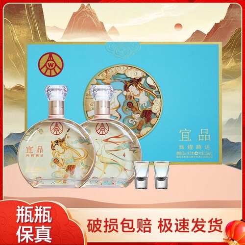 五粮仙林生态生产宜品辉煌腾达52度500ml*2瓶礼盒装高端优级酒