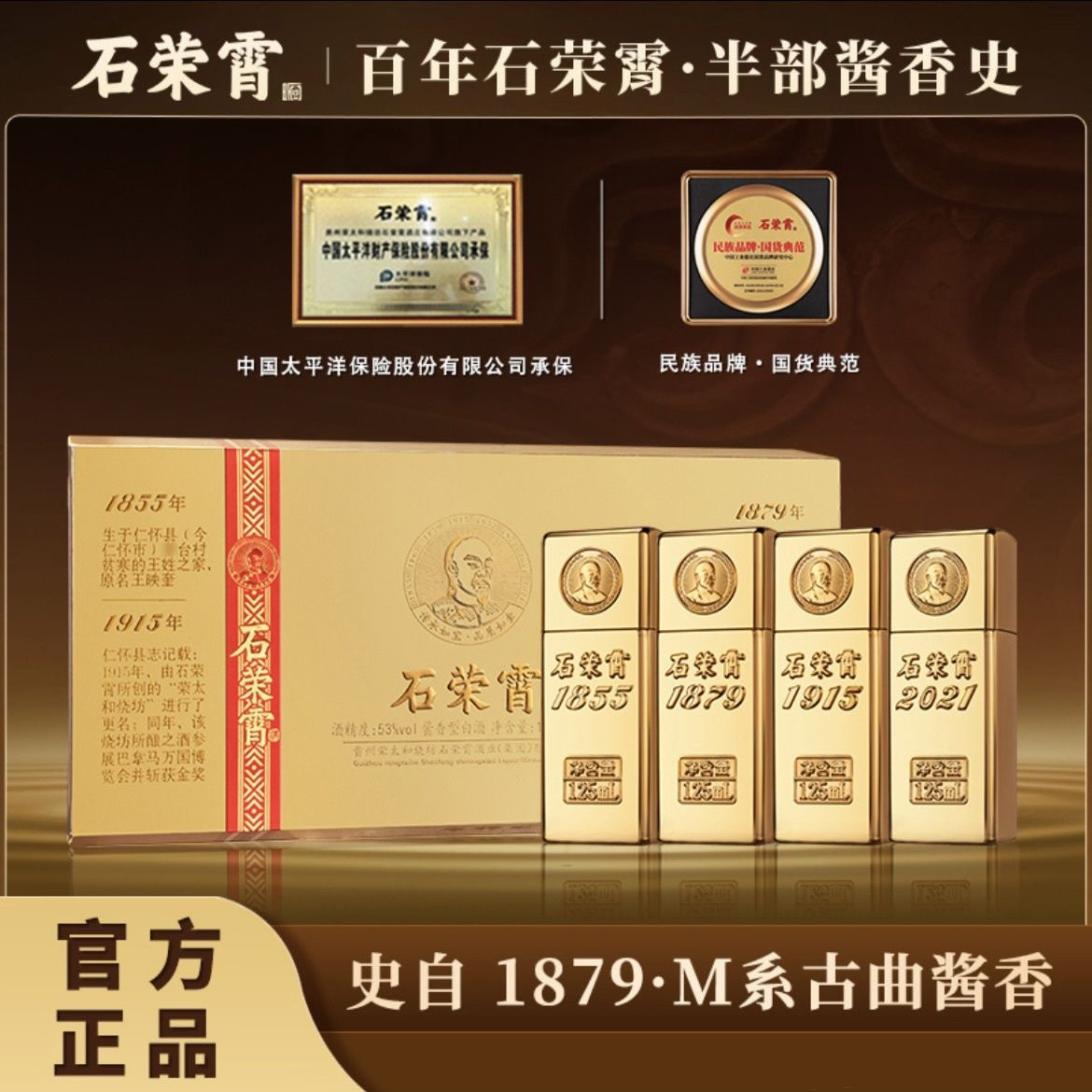 石荣霄御酱金砖酱香型白酒53度500ml*6瓶礼盒装纯粮白酒整箱高度