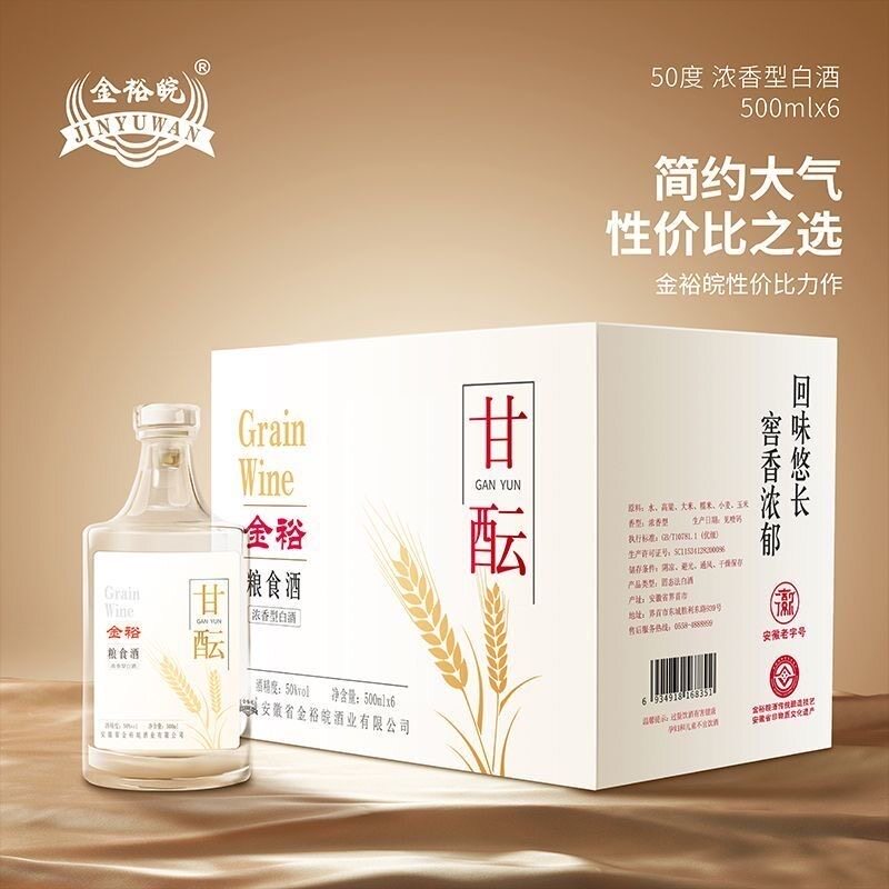 金裕皖甘酝浓香型白酒50度500ml*6瓶整箱光瓶优级口粮酒聚会喜酒