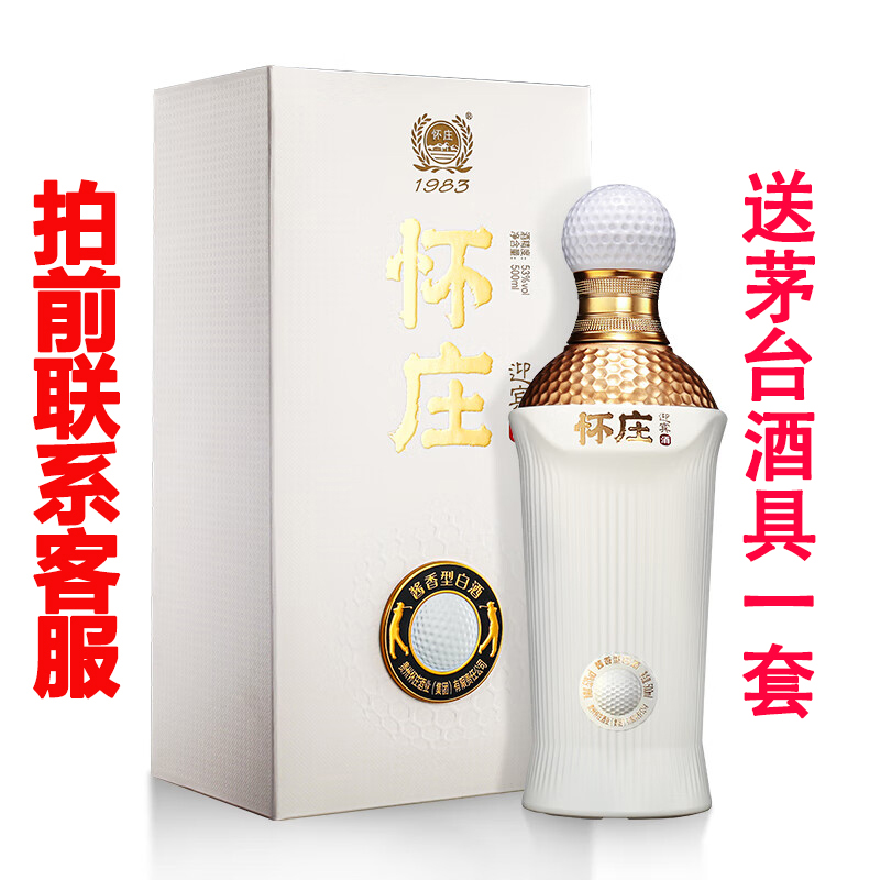 贵州怀庄迎宾酒高尔夫53度500ml*6瓶整箱酱香型白酒高端送礼白酒