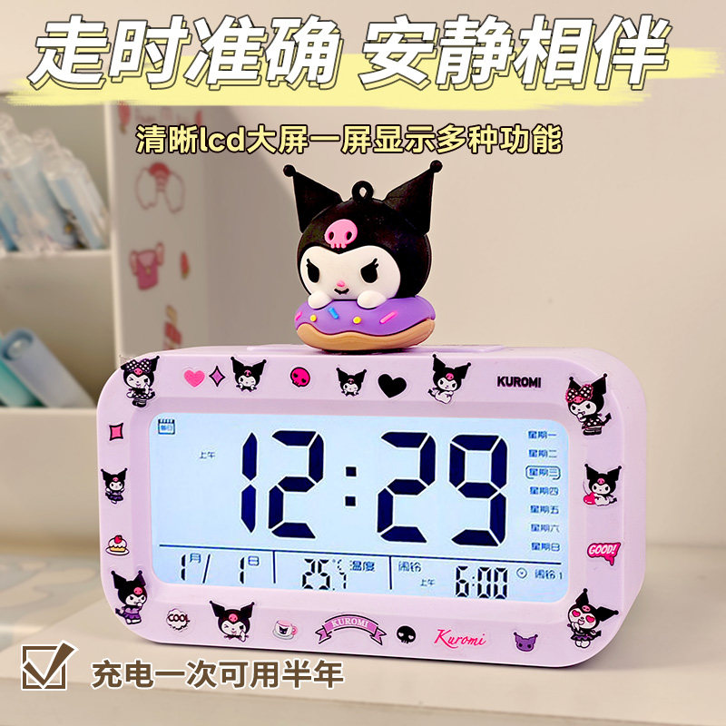 库洛米桌面闹钟台式电子台钟专用起床神器女孩闹铃上学上班充电款