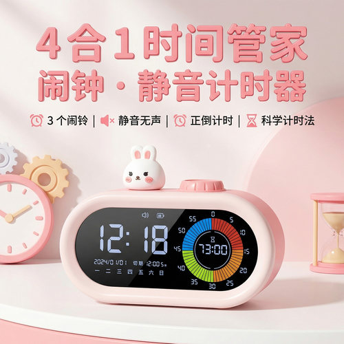 粉兔4合1静音倒计时显示器台钟