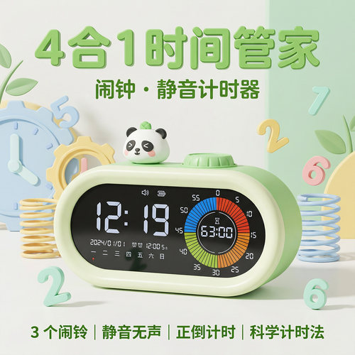 4合1熊猫静音倒计时显示叫起台钟