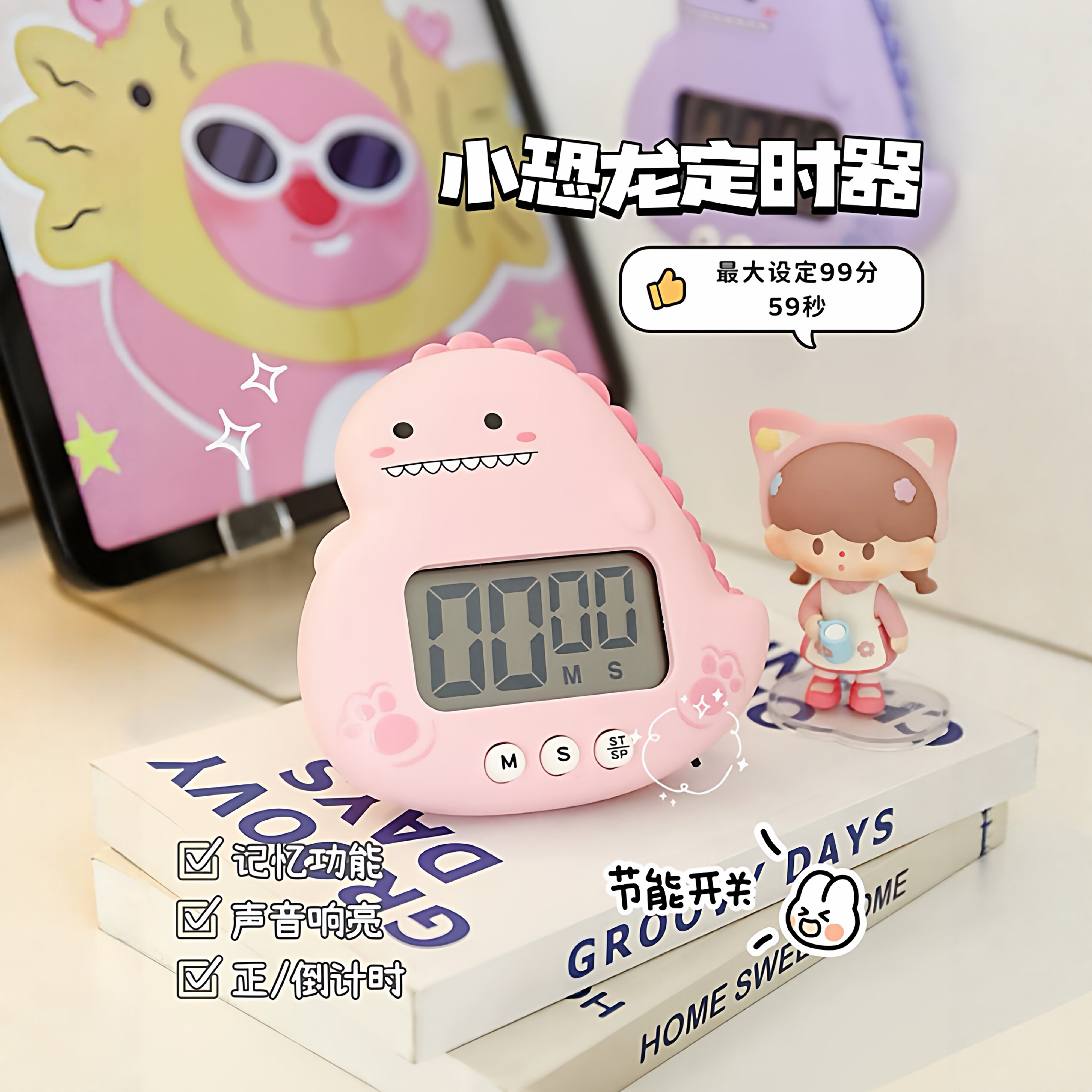 卡通小恐龙定时器可爱计时器学习工作倒计时提醒器厨房定时器