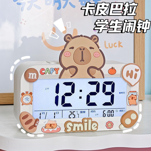 卡皮巴拉闹钟学生专用多功能