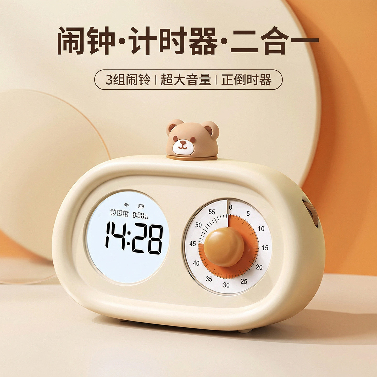 多功能小熊闹钟计时器正倒时器学生考试专用液晶屏旋钮台钟自律
